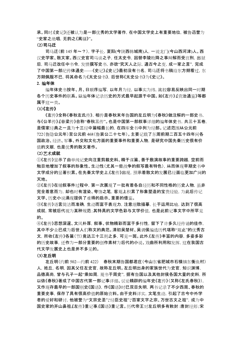 精编初中语文辅导资料5个专题汇编.docx_第3页