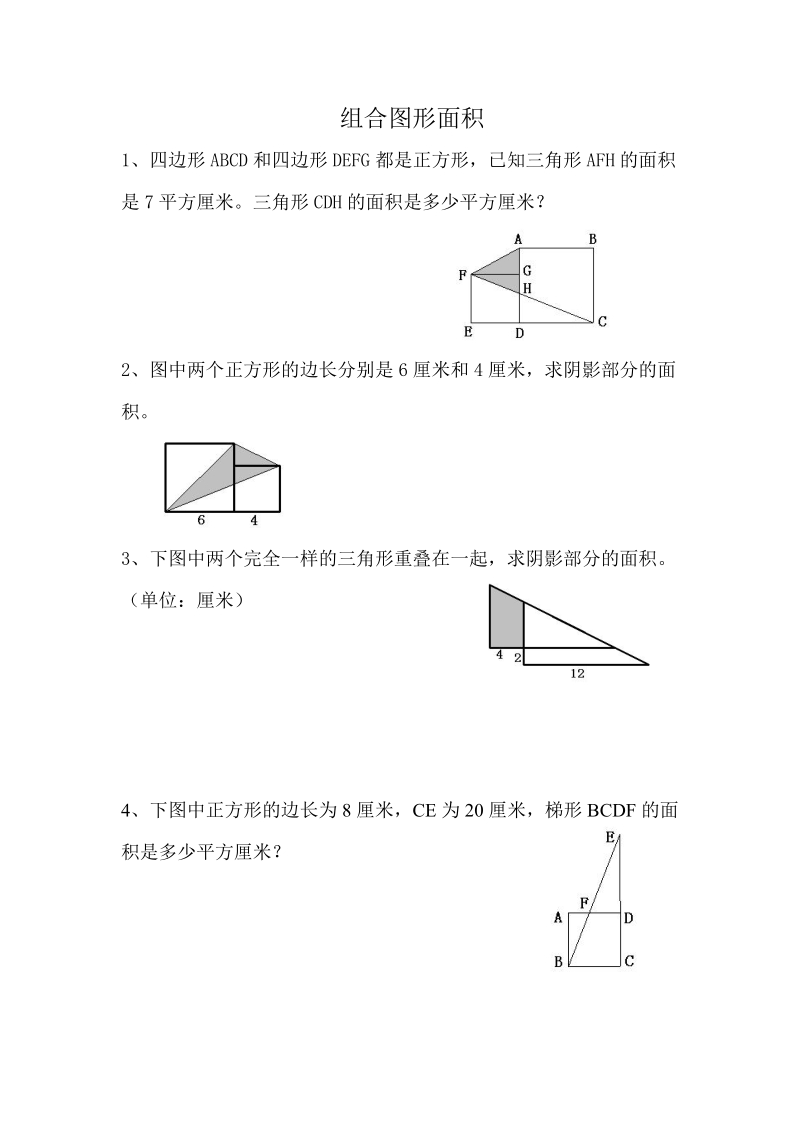 六年级组合图形面积.doc_第1页