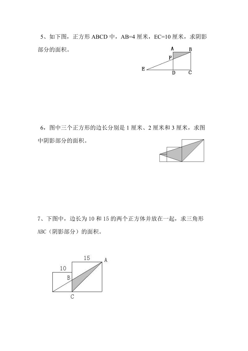 六年级组合图形面积.doc_第2页