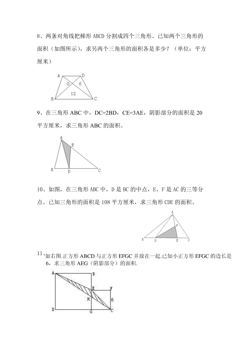 六年级组合图形面积.doc_第3页