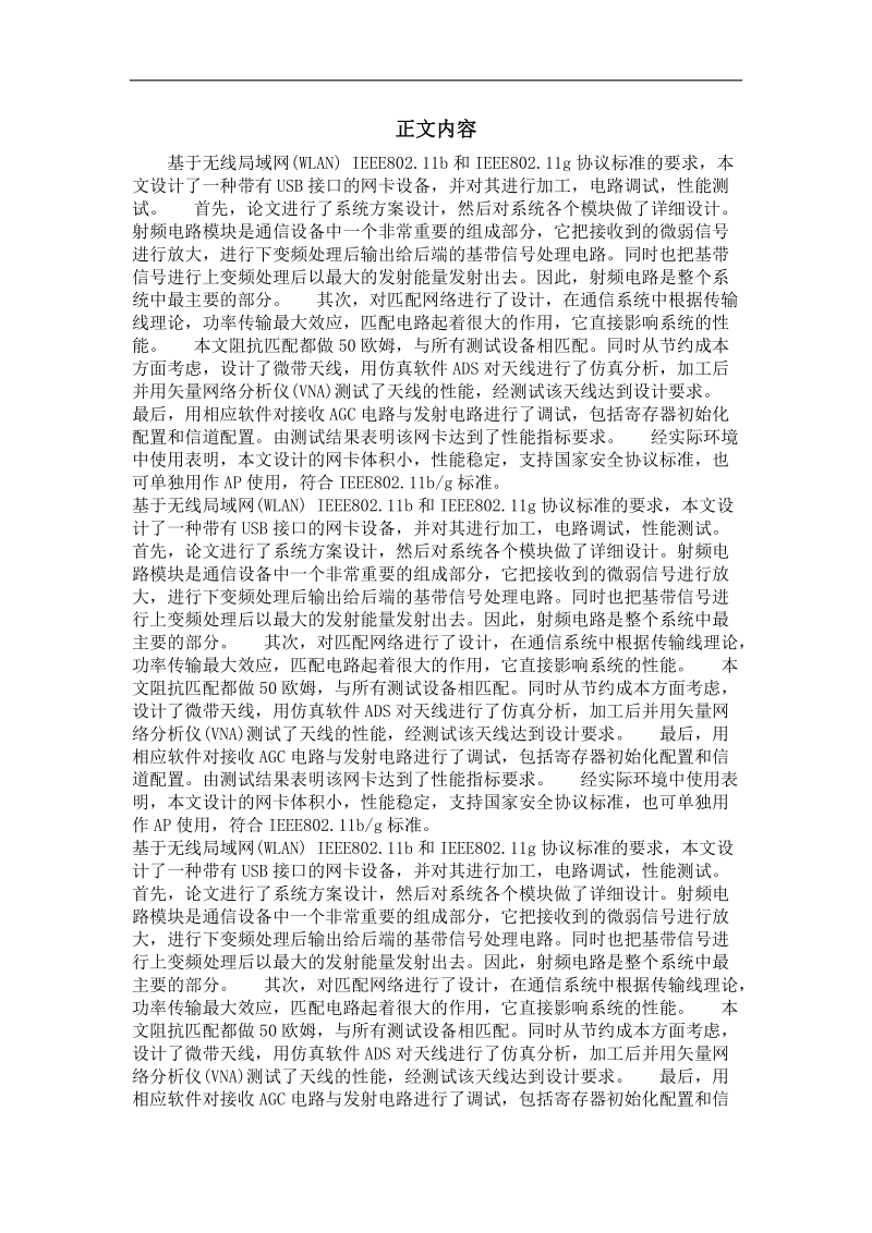 基于ieee802.11bg协议标准的wlan网卡的设计与实现.doc_第2页