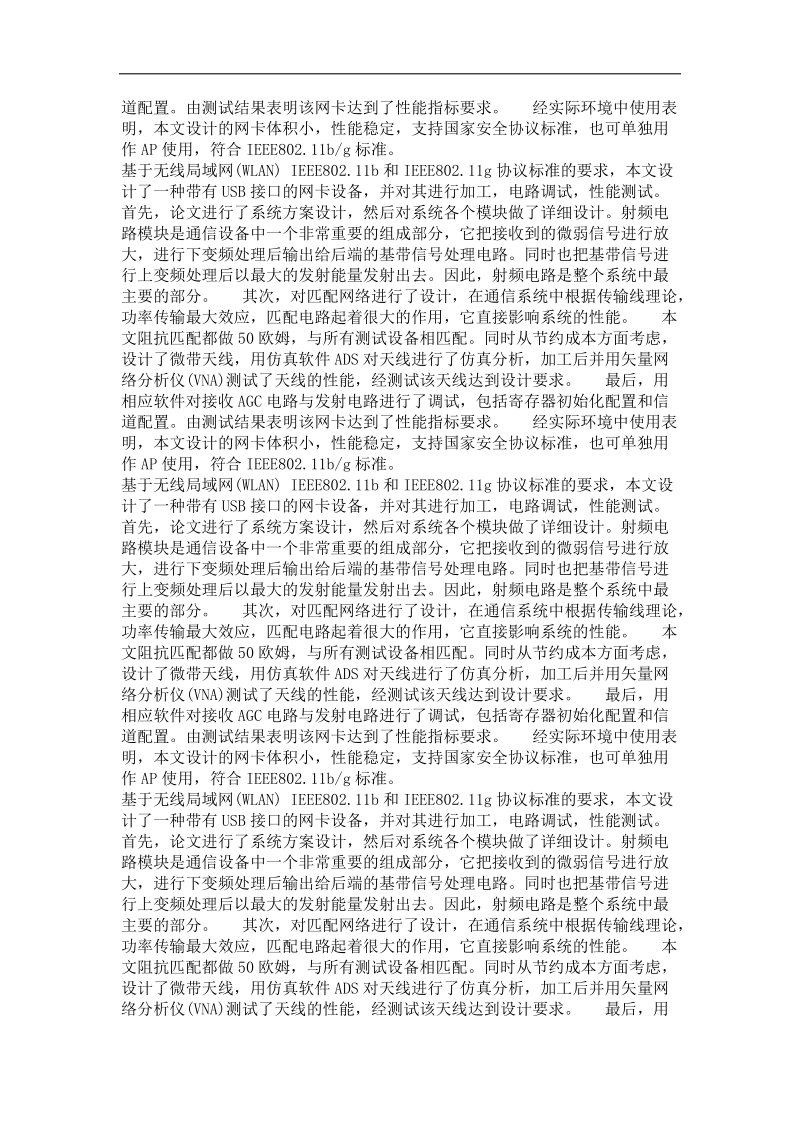 基于ieee802.11bg协议标准的wlan网卡的设计与实现.doc_第3页