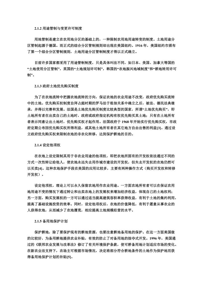 发达国家和地区耕地保护方法总结与借鉴..doc_第2页