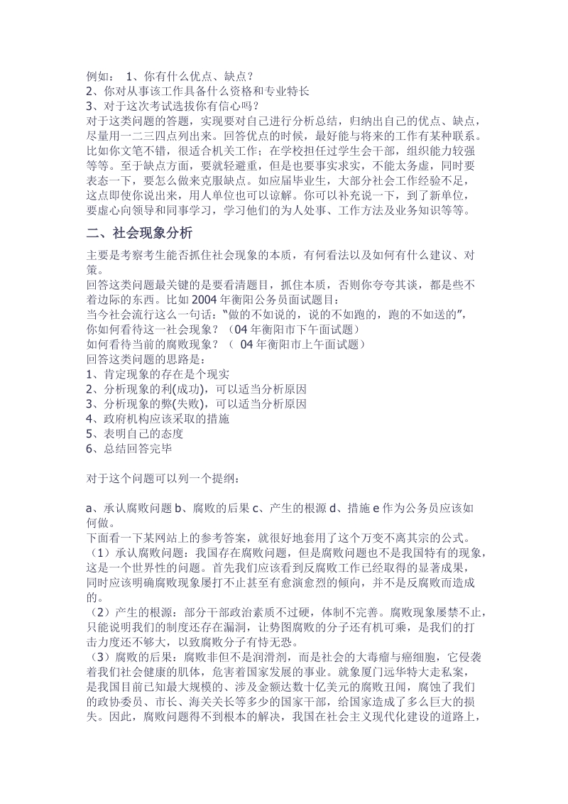 公务员面试四大必考题型分析.doc_第2页