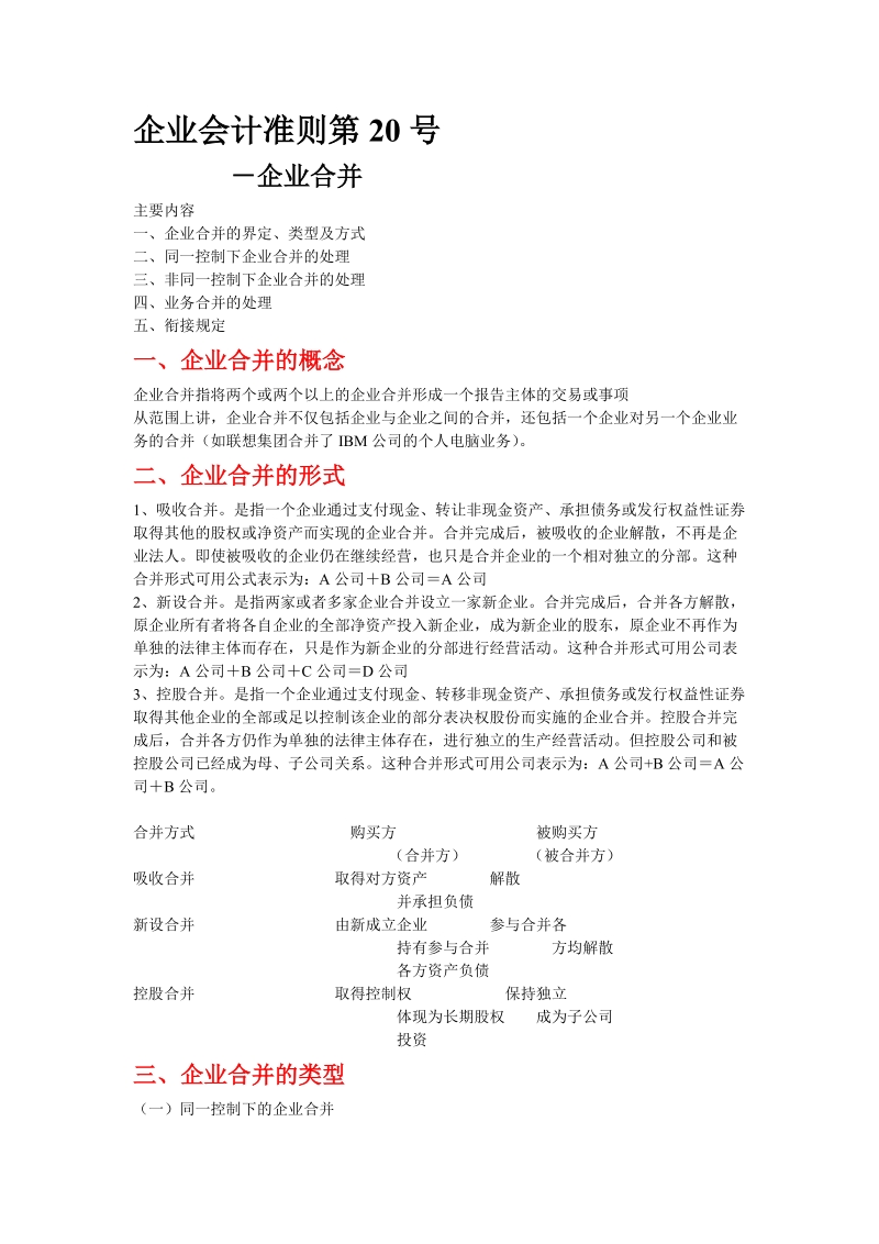 企业会计准则第20号.doc_第1页