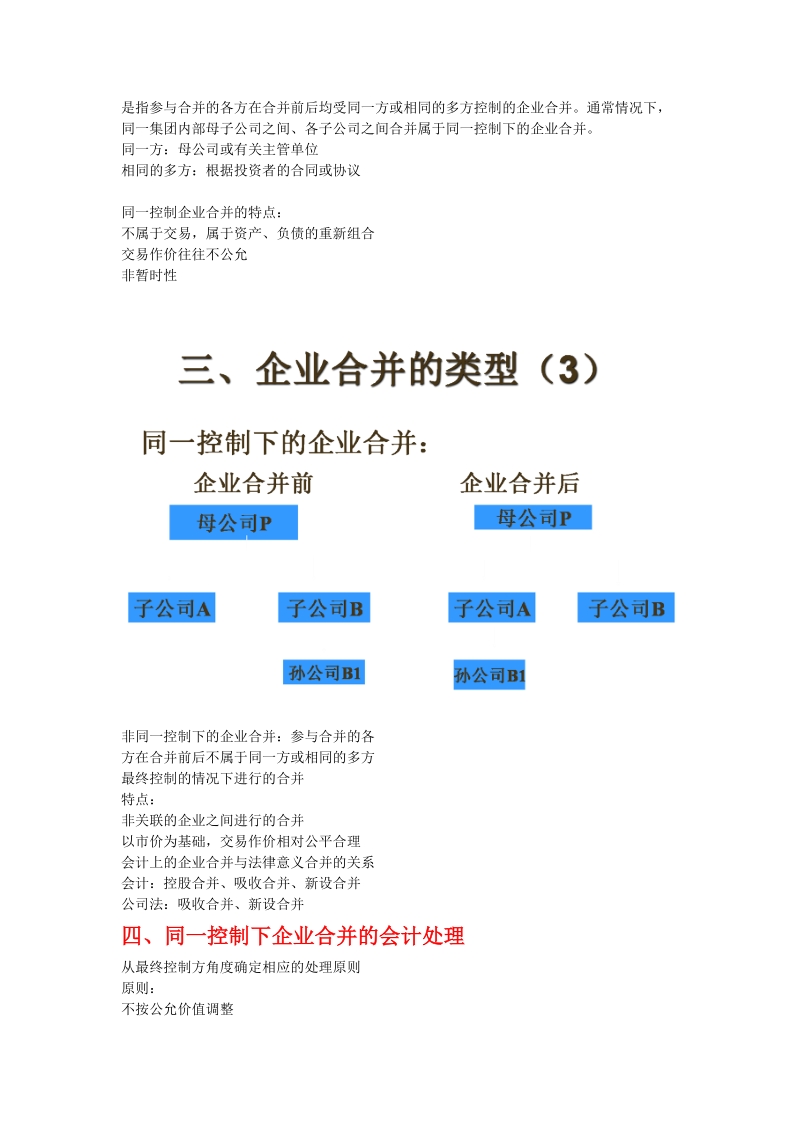 企业会计准则第20号.doc_第2页