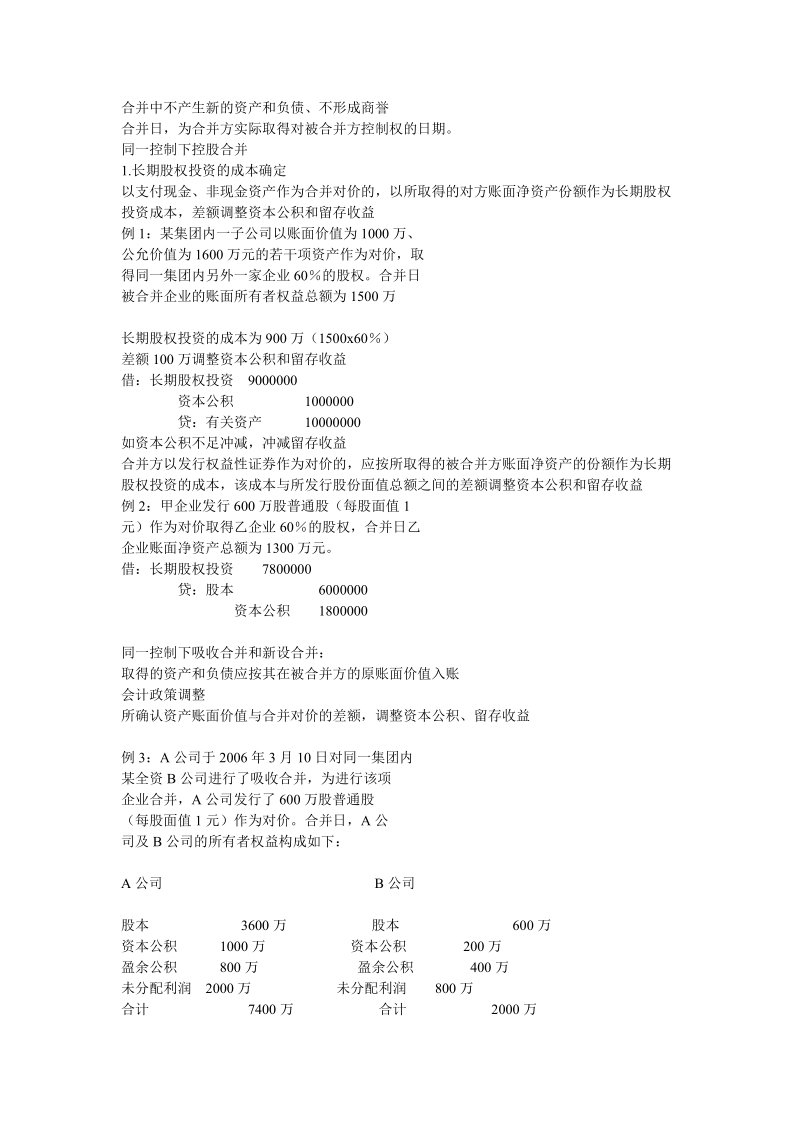 企业会计准则第20号.doc_第3页