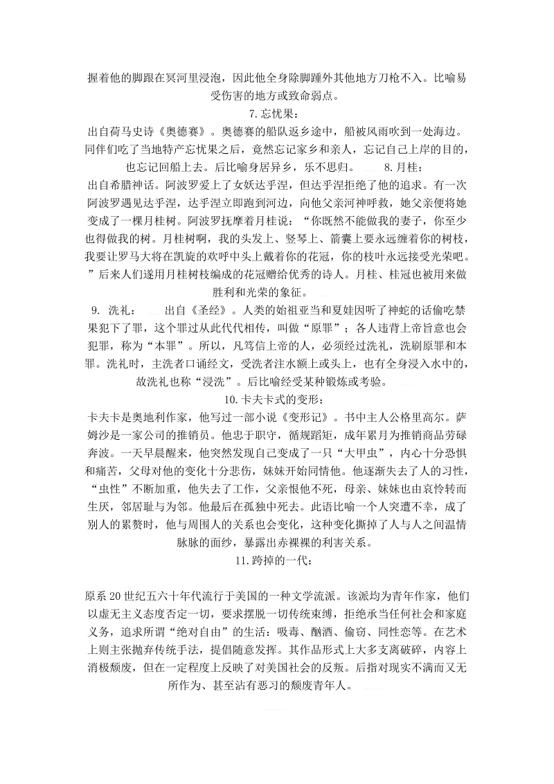 你很熟悉但却不一定能准确说出含义的80个词汇.doc_第2页