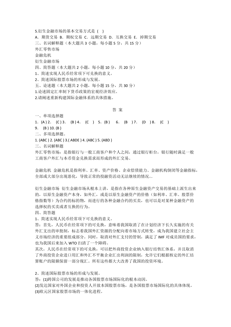 国际金融复习题（一）.doc_第2页