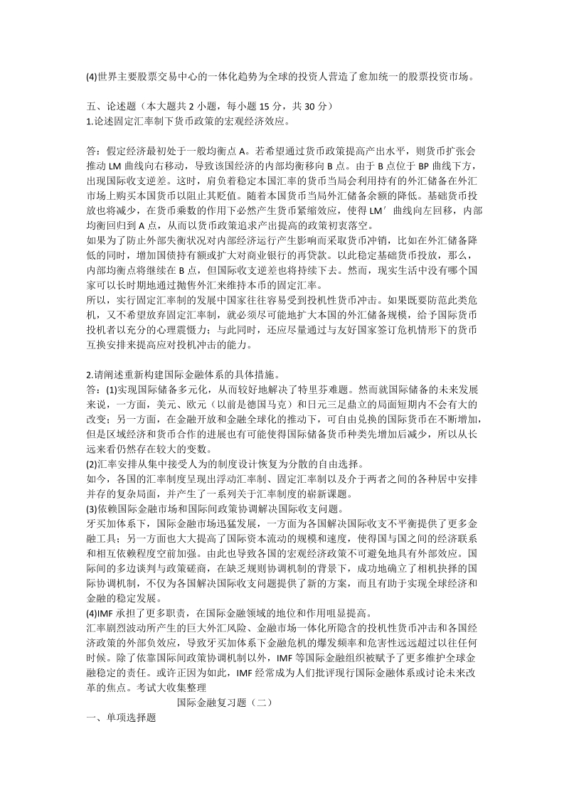 国际金融复习题（一）.doc_第3页