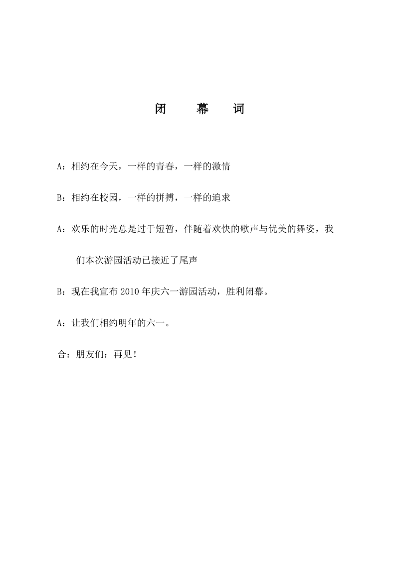 六一开闭幕词1.doc_第2页