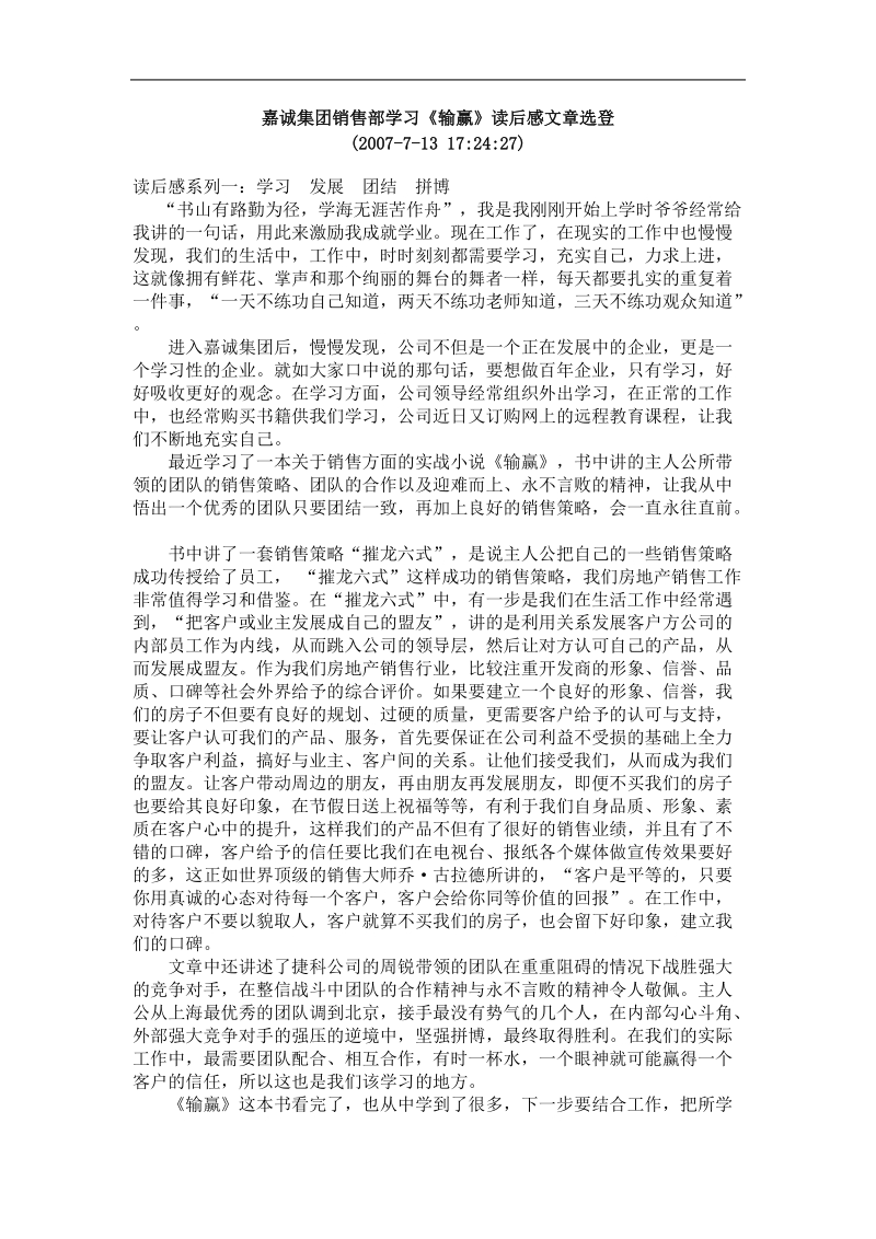 嘉诚集团销售部学习.doc_第1页