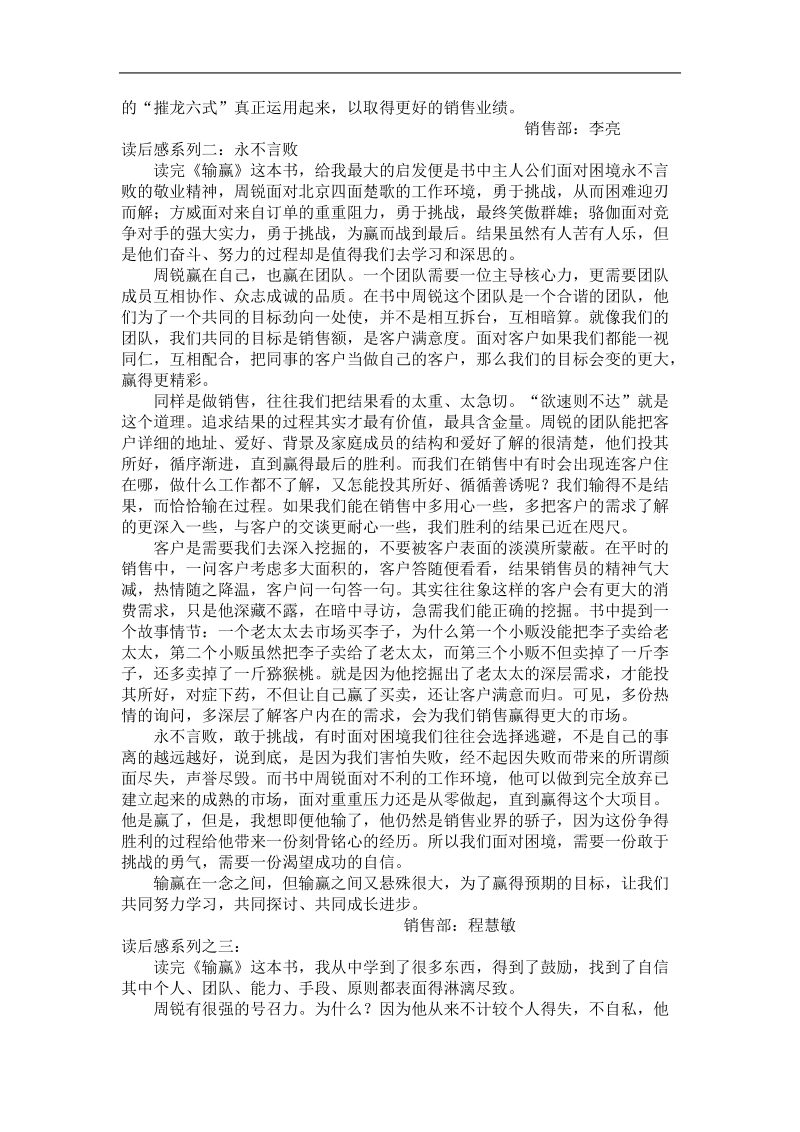 嘉诚集团销售部学习.doc_第2页