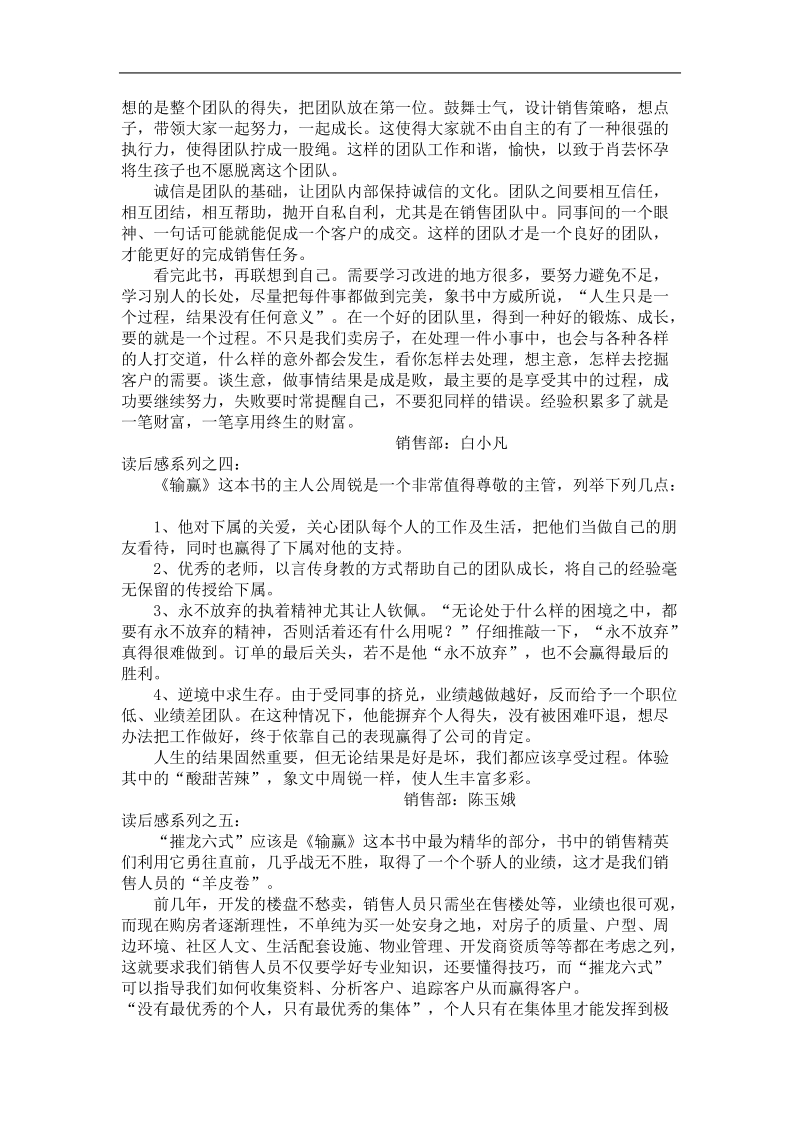 嘉诚集团销售部学习.doc_第3页