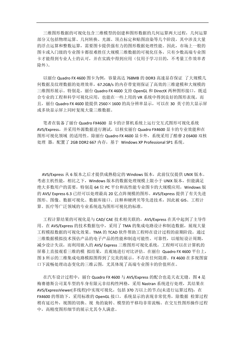 专业图卡加速工程数据可视化.doc_第2页