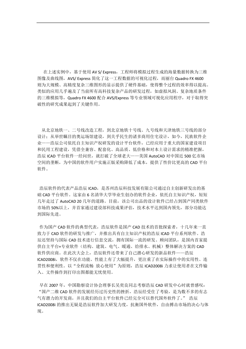 专业图卡加速工程数据可视化.doc_第3页