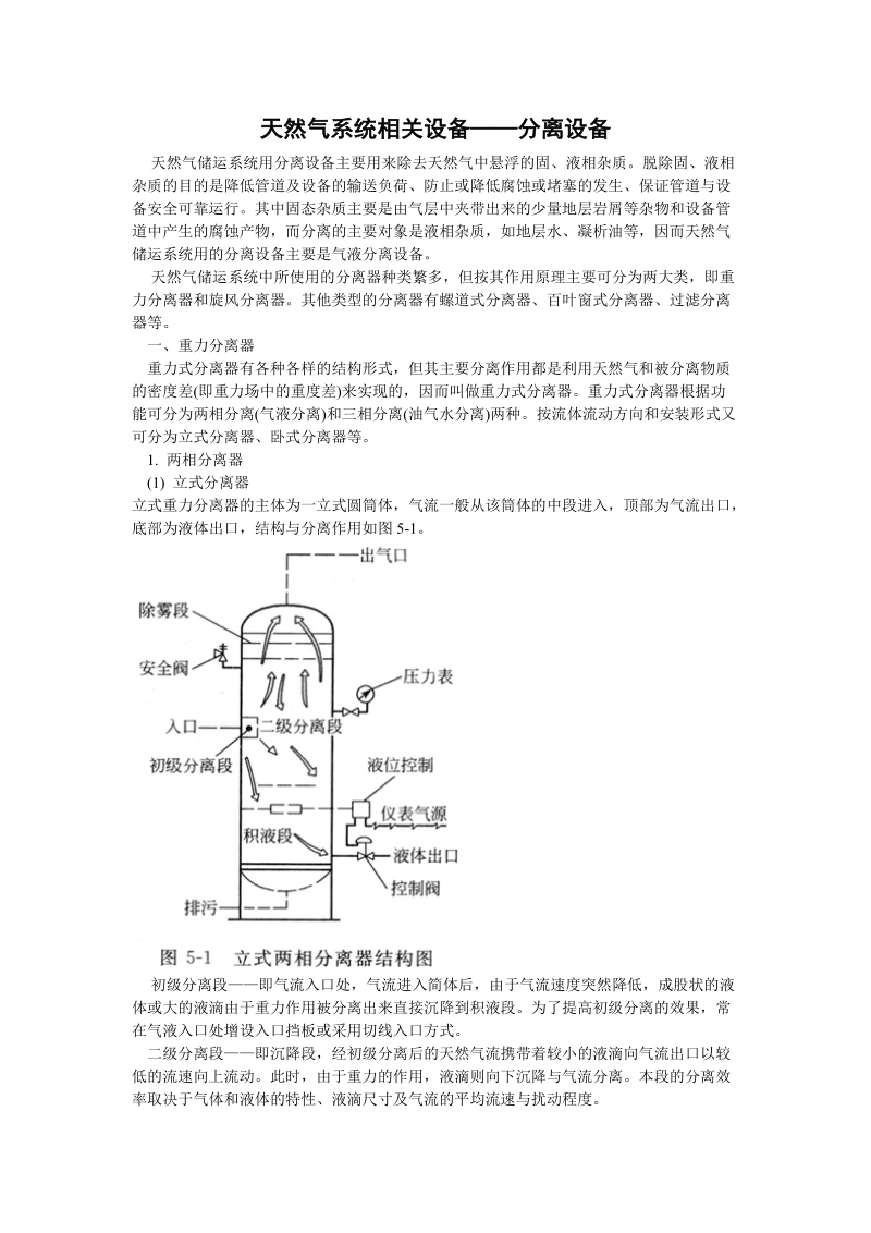 天然气系统相关设备.doc_第1页