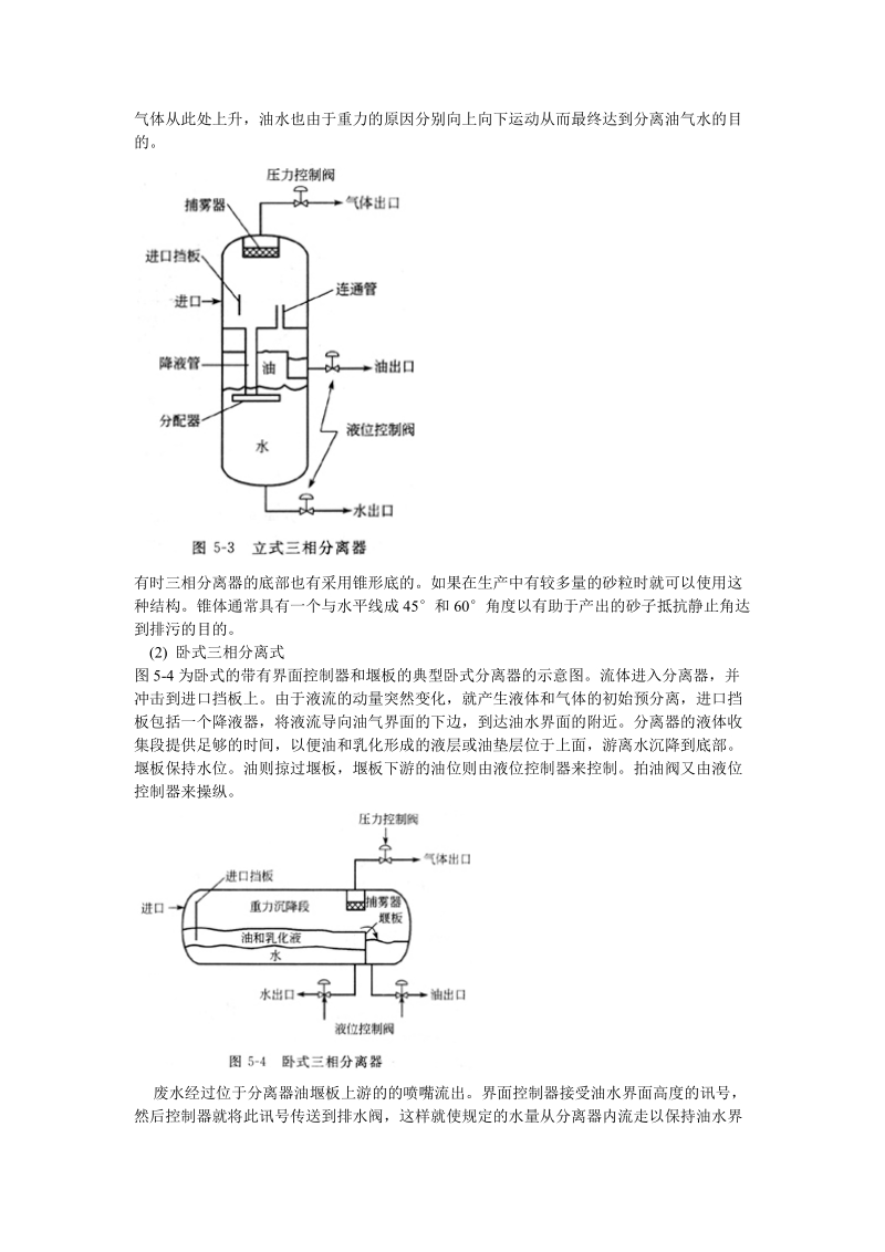 天然气系统相关设备.doc_第3页