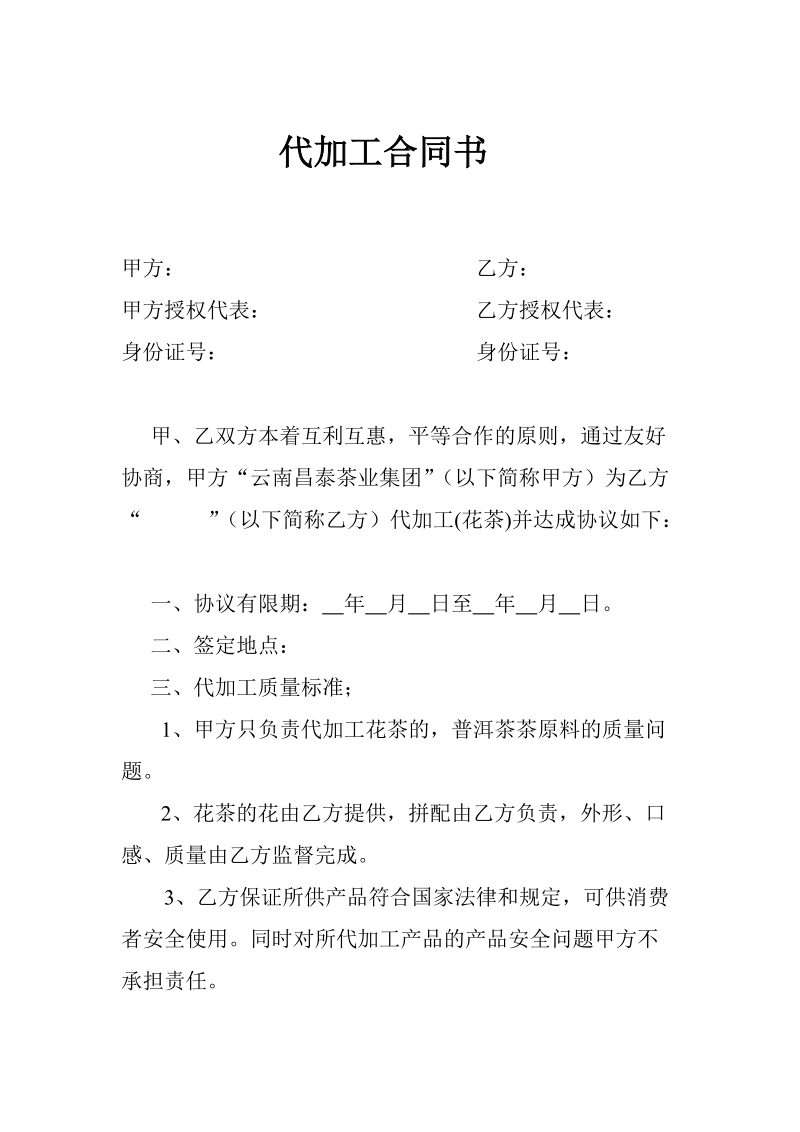 代加工合同书.doc_第1页