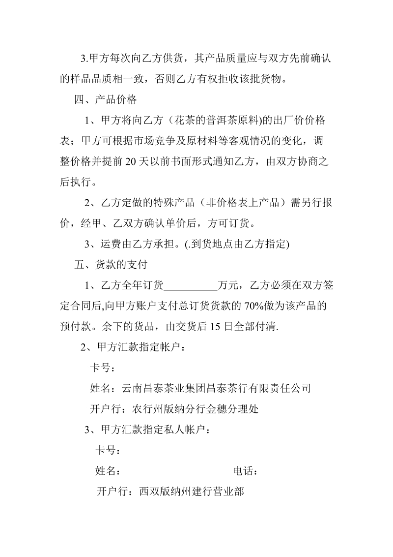 代加工合同书.doc_第2页