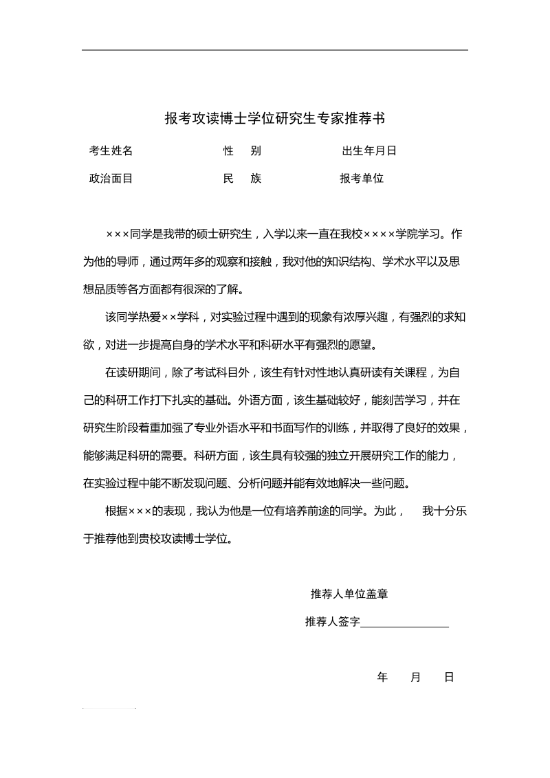 两份专家推荐书(工科方面适用).doc_第2页