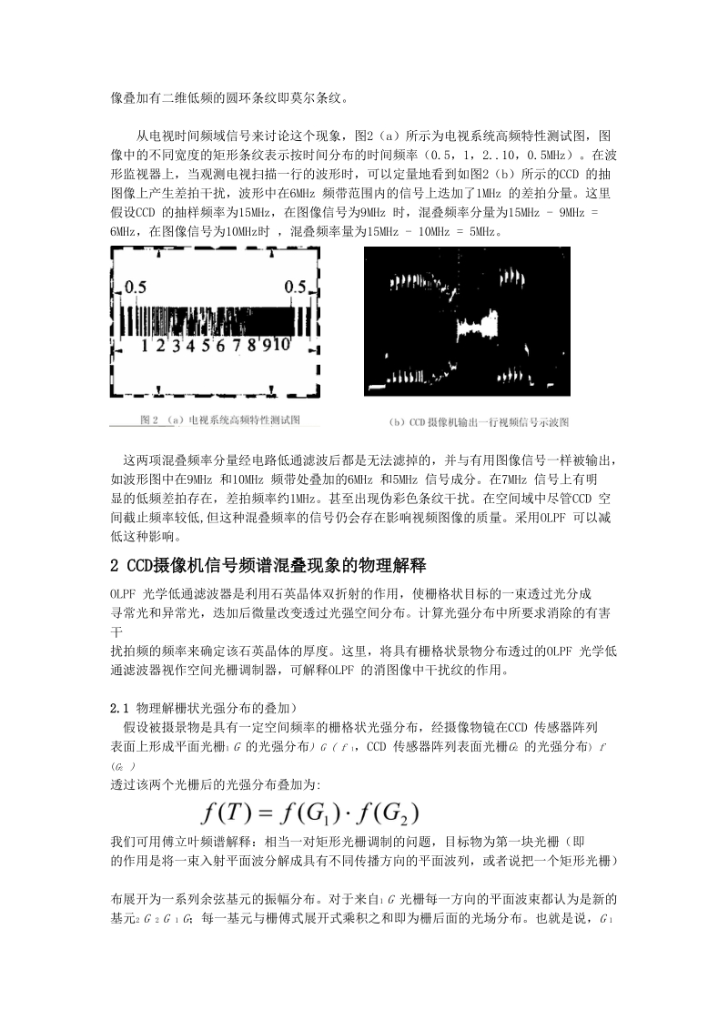 光学低通滤波器(olpf)的频率特性和光谱特性.doc_第2页