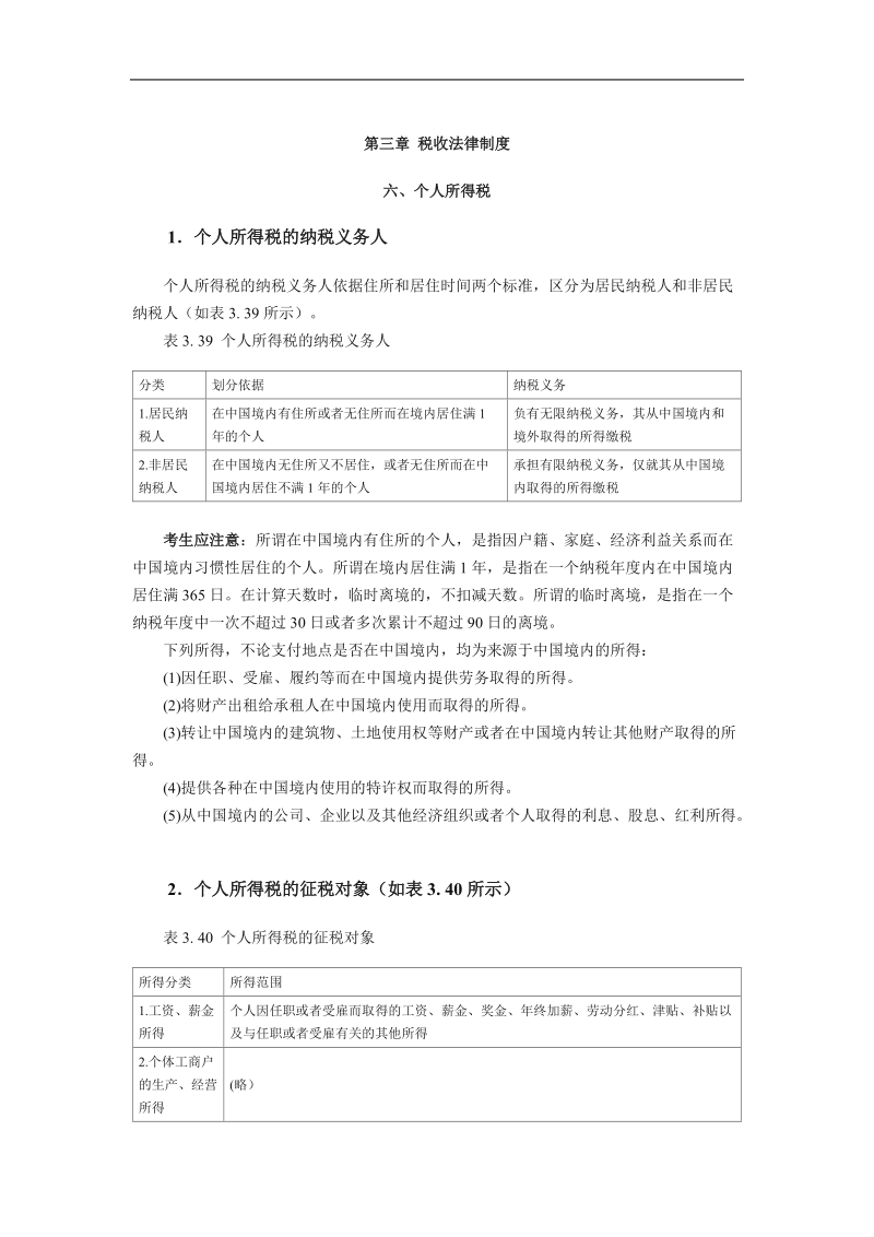 六、个人所得税.doc_第1页