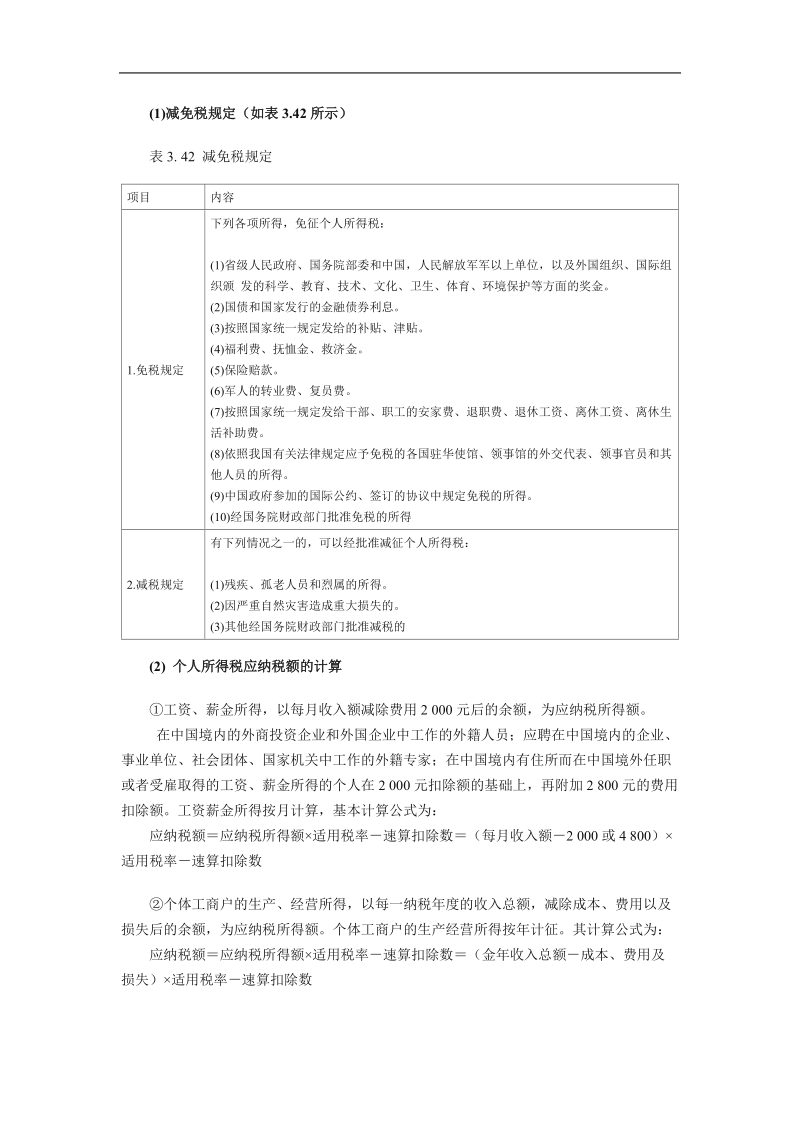 六、个人所得税.doc_第3页