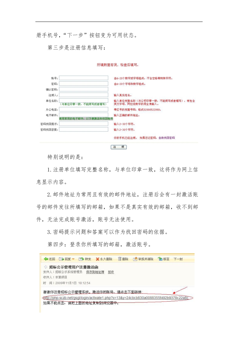 四川省建设工程招标管理系统系统使用说明.doc_第2页