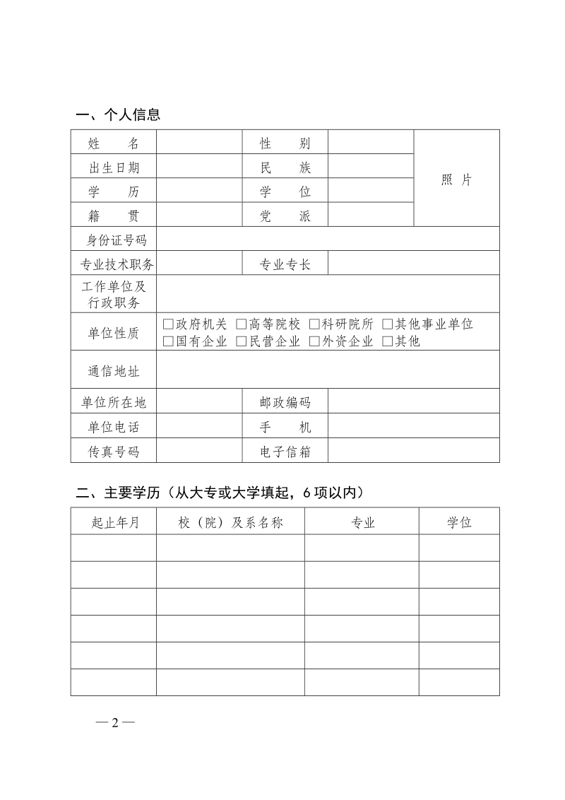 中国技术经济学会.doc_第2页