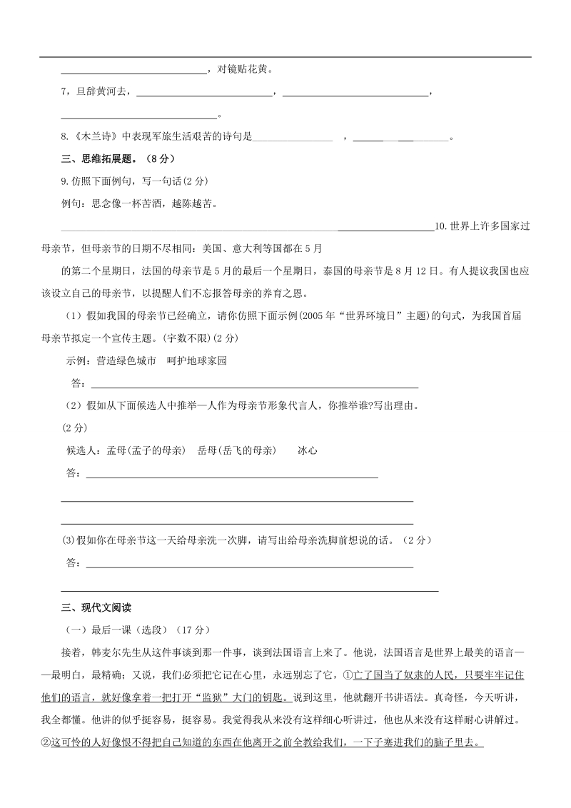 七年级语文上册第二单元检测试题3.doc_第2页