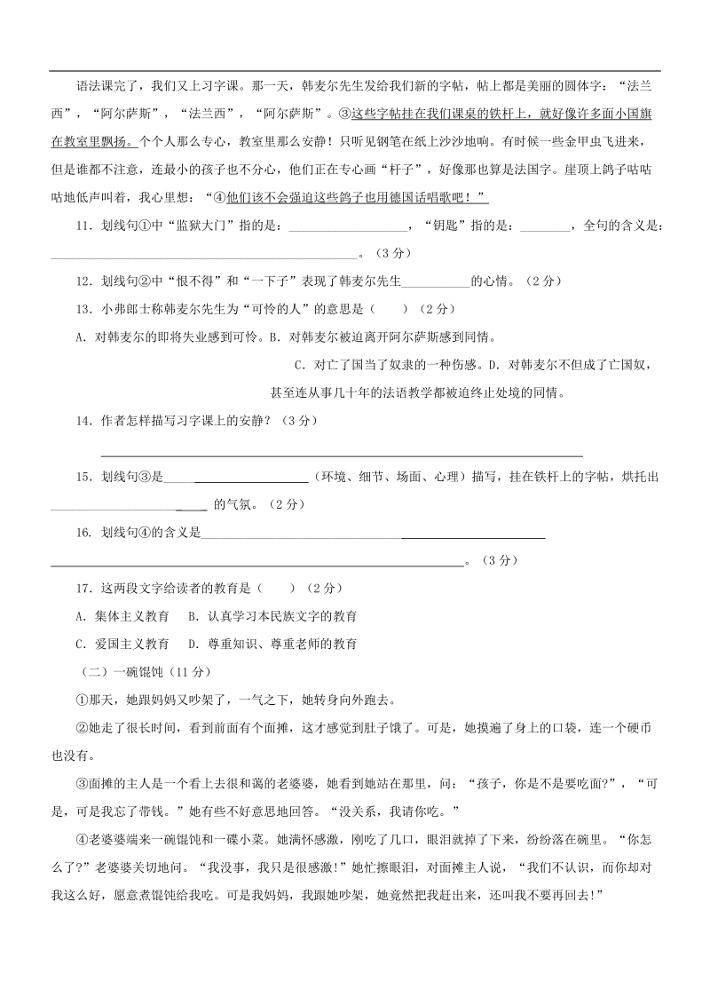 七年级语文上册第二单元检测试题3.doc_第3页