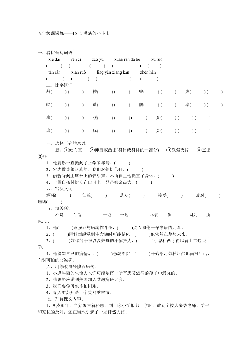 五年级课课练.doc_第1页