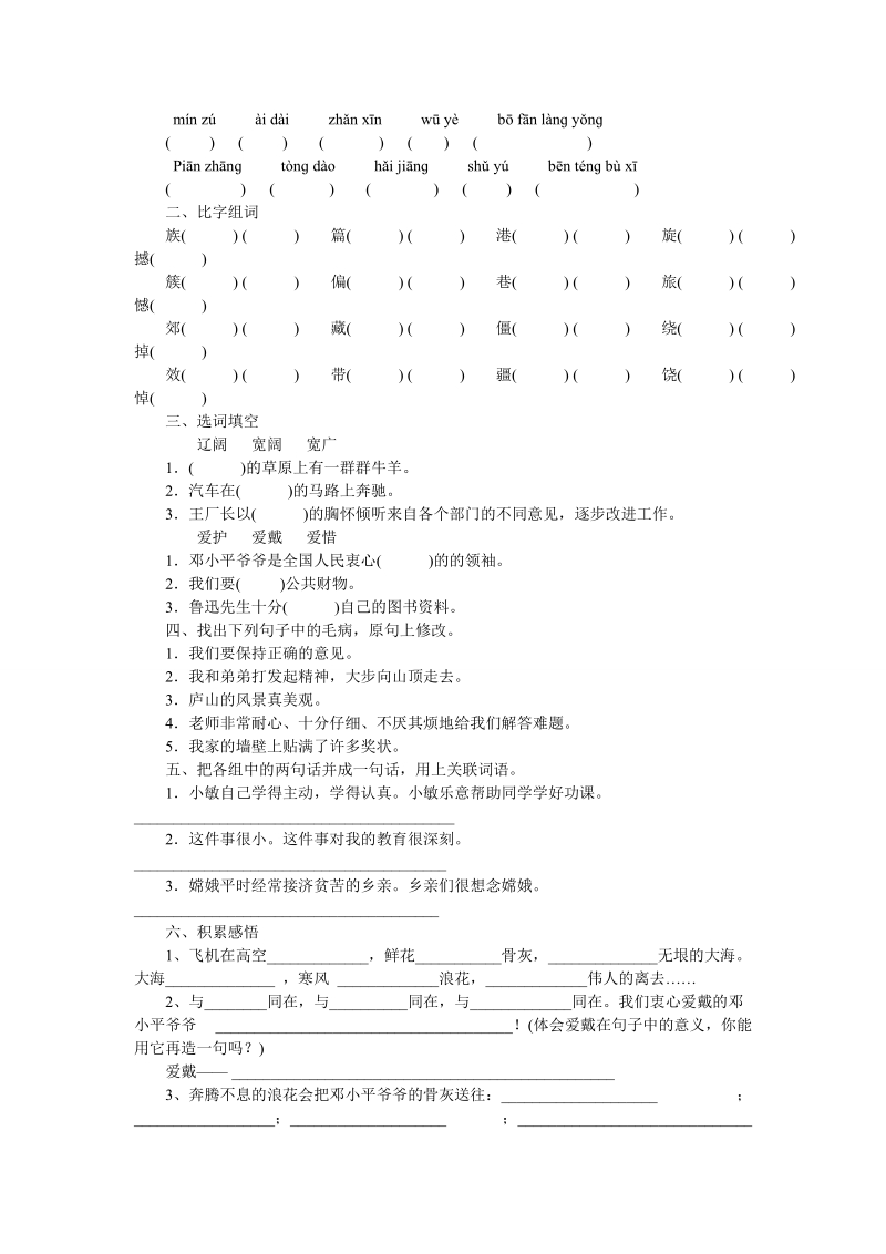 五年级课课练.doc_第3页