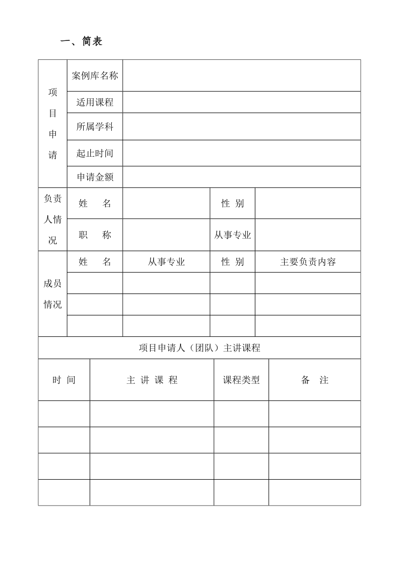 土木工程学院建筑与土木工程领域.doc_第2页