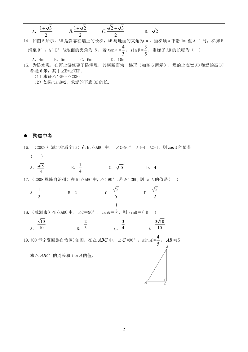 人教新课标版初中九下28.1锐角三角函数同步练习.doc_第2页