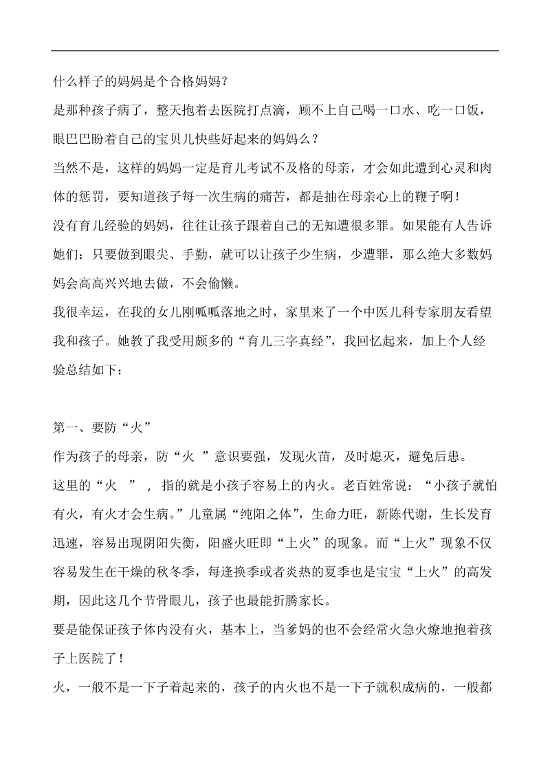 什么样子的妈妈是个合格妈妈.doc_第1页