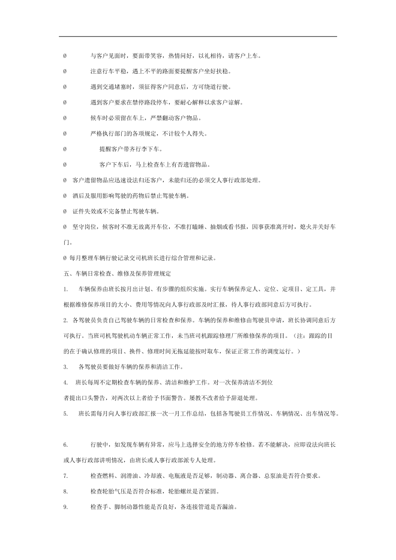 司机班管理规定.doc_第3页