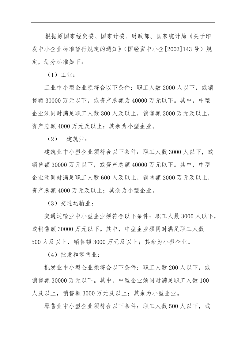 四川省中小企业统计报表制度.doc_第2页