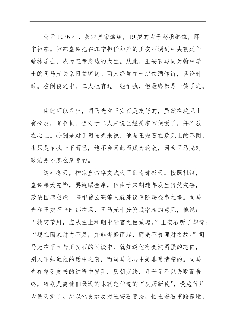 司马光反对王安石变法是一场骗局.doc_第2页