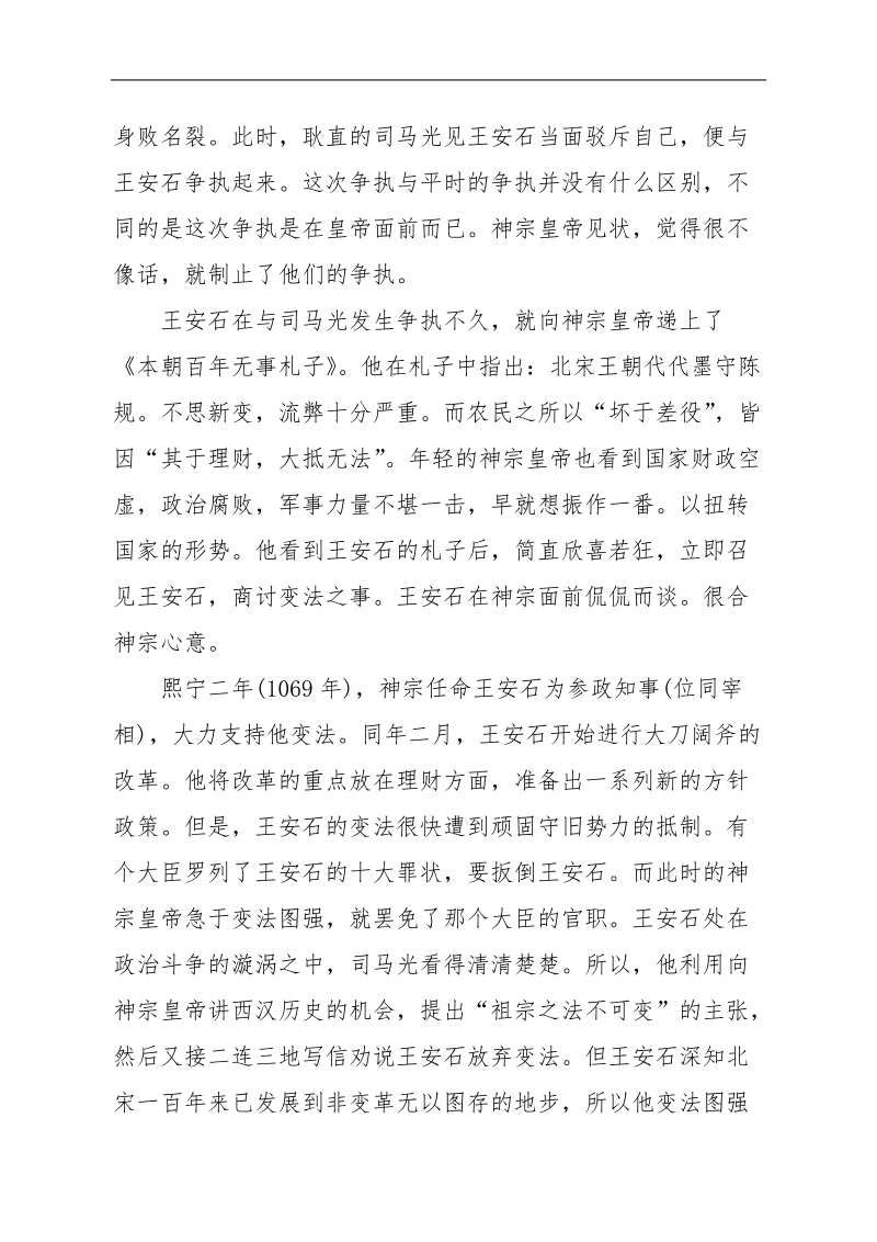 司马光反对王安石变法是一场骗局.doc_第3页