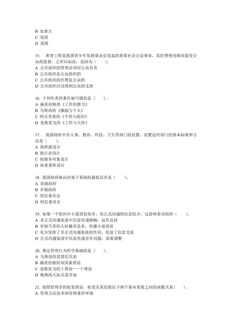 MPA公共管理基础考试(A卷含答案).doc_第3页