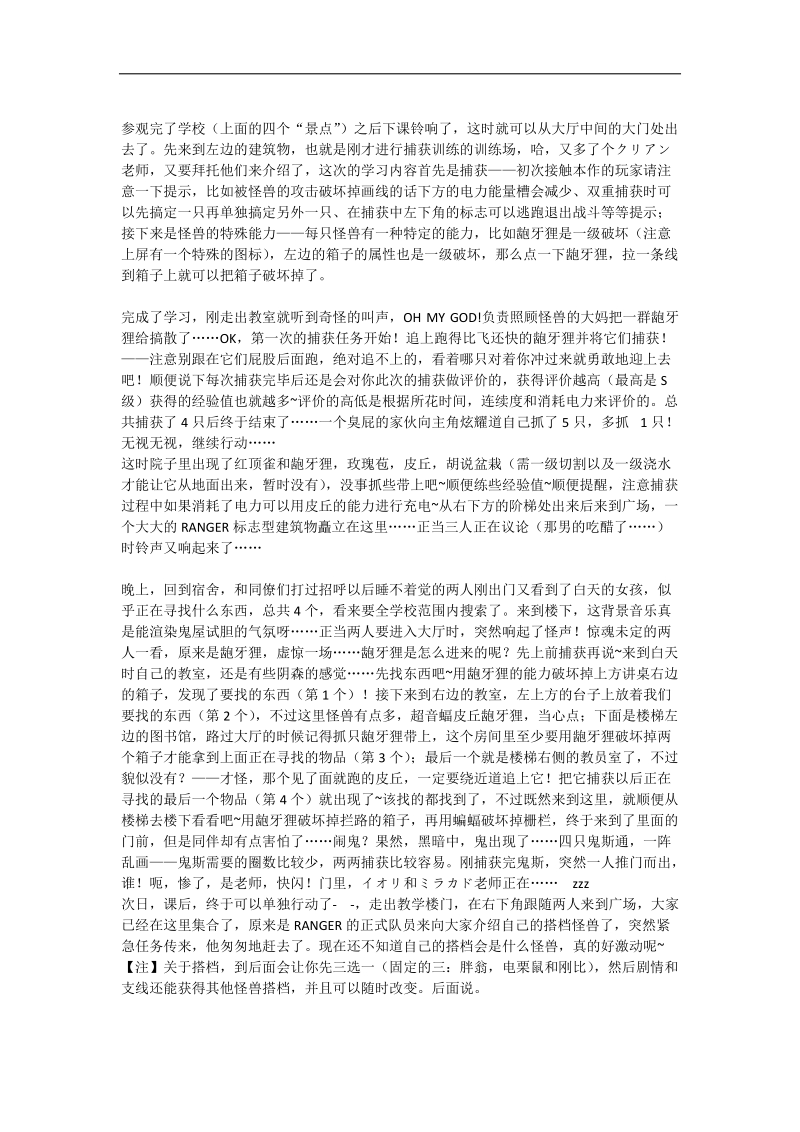 口袋妖怪护林员2攻略.doc_第2页