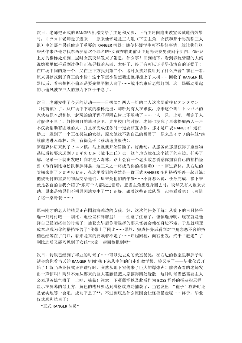 口袋妖怪护林员2攻略.doc_第3页