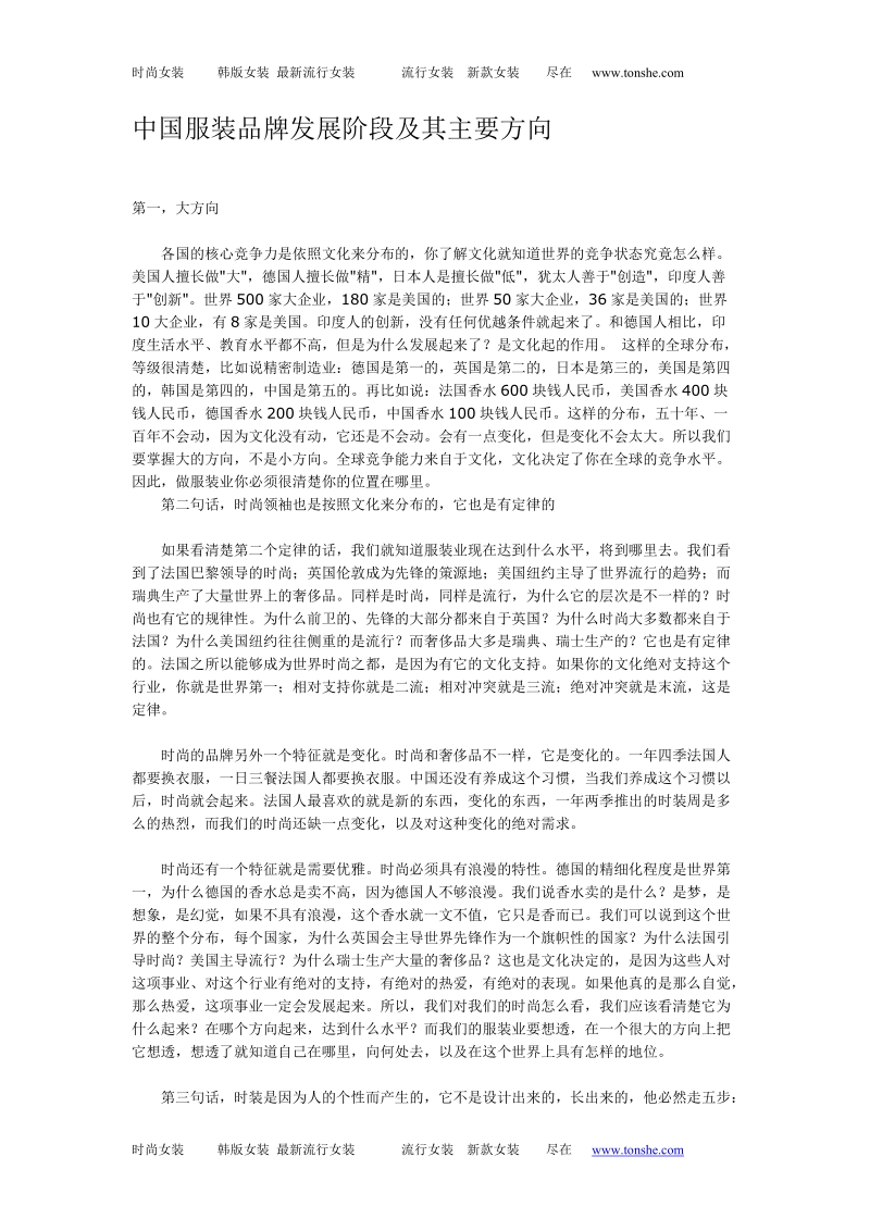 中国服装品牌发展阶段及其主要方向.doc_第1页