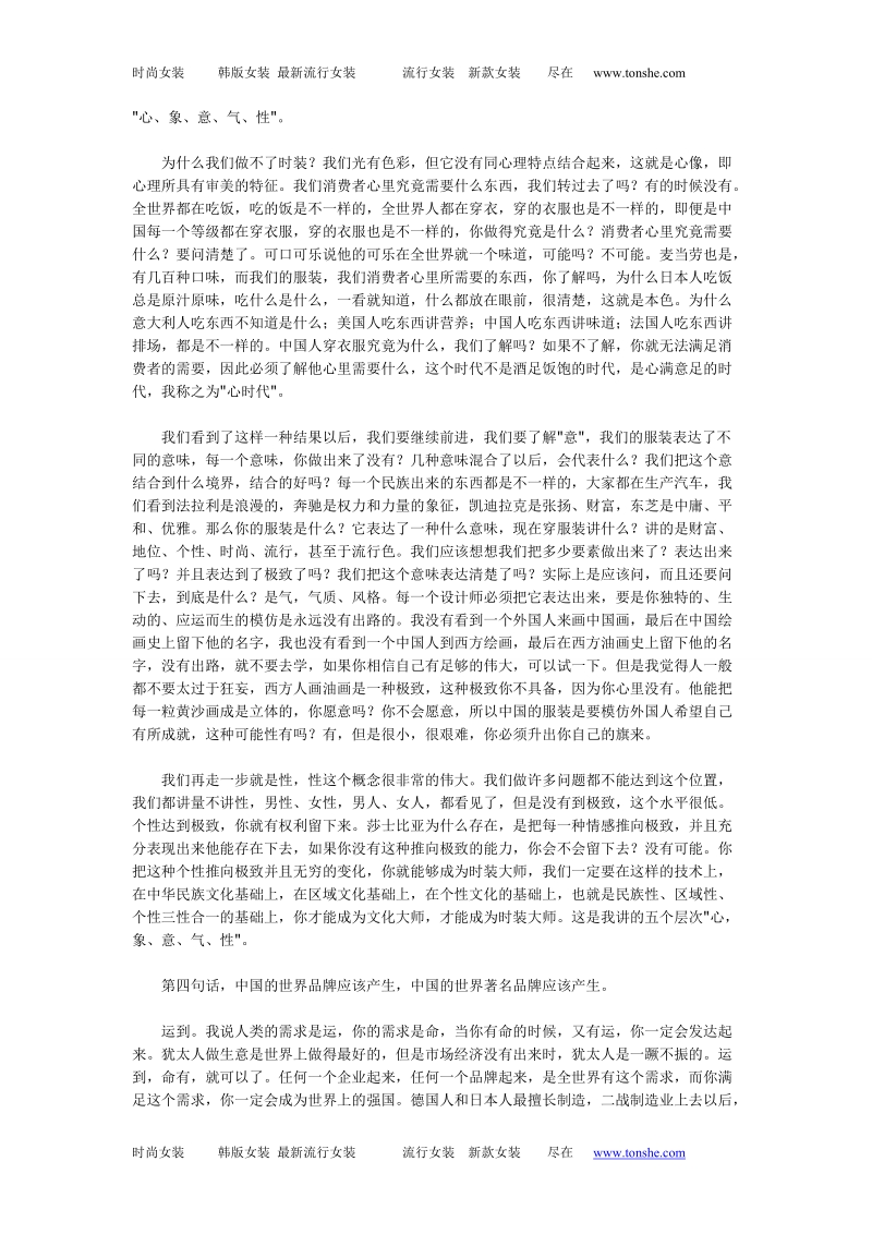 中国服装品牌发展阶段及其主要方向.doc_第2页