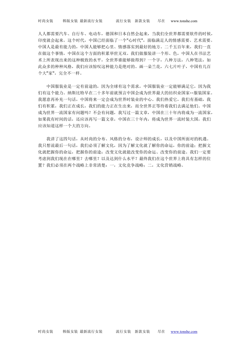 中国服装品牌发展阶段及其主要方向.doc_第3页