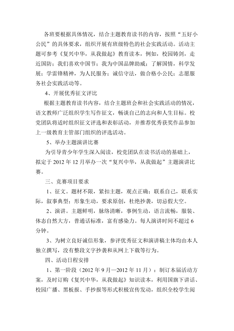 复兴中华读书活动方案.doc_第2页