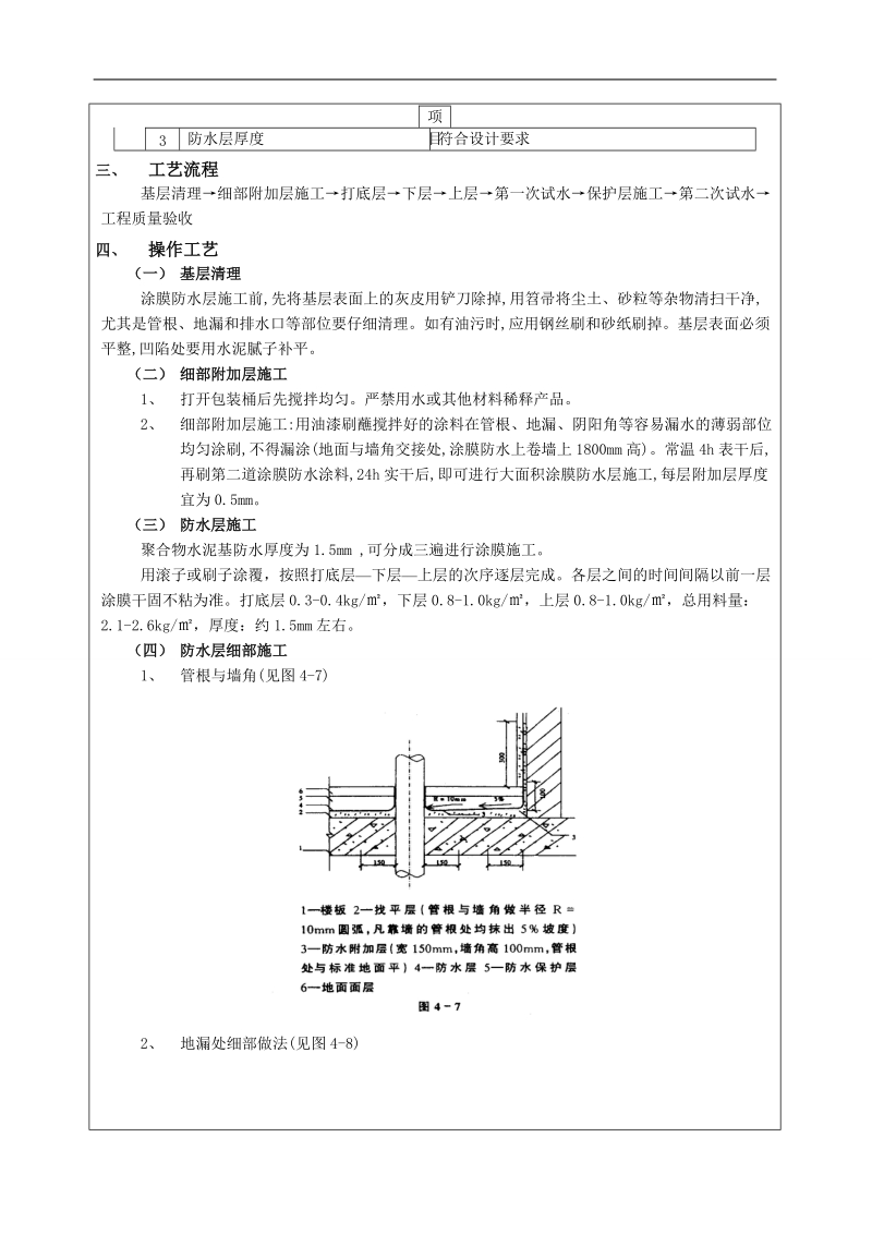 卫生间防水技术交底.doc_第2页