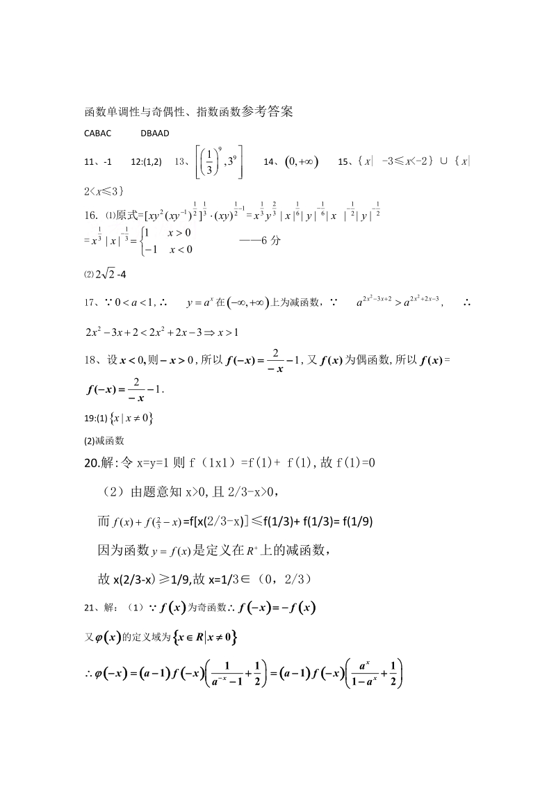 函数的单调性与奇偶性练习.doc_第3页